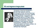 Из истории открытия