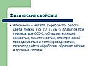 Физические свойства