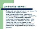 Химические свойства