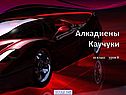 Каучуки
