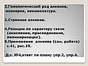 2.Гомологический ряд алкенов, изомерия, номенклатура