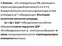 2.Алкены – это непредельные УВ, имеющие в строении одну двойную связь