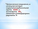 Органические соединения