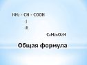 Общая формула