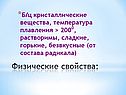 Физические свойства