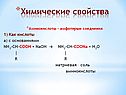 Химические свойства