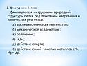 Денатурация