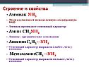 Строение и свойства