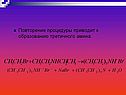 Повторение процедуры приводит к образованию третичного амина: