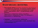 Физические свойства
