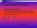 Химические свойства