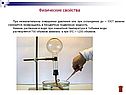 Физические свойства