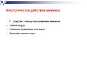 Биологическое действие аммиака