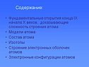 Фундаментальные открытия