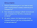 Порядковый номер химического элемента
