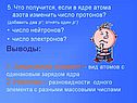 Химический элемент