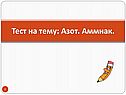 Азот