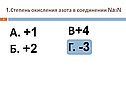 Степень окисления