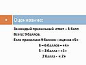 Оценивание