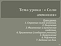 Строение солей аммония