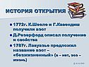 История открытия