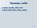 Проверь себя