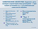Восстановительные N20 2N+2 *При t
