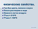 Физические свойства