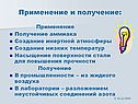Применение и получение: