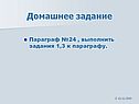 Домашнее задание