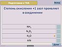 Степень окисления +1