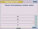 Число электронов в атоме азота