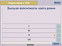 Высшая валентность азота