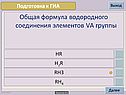 Общая формула водородного соединения элементов VА группы