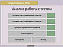Подготовка к ГИА