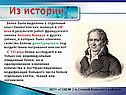 Из истории
