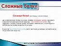 Сложные белки