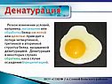 Денатурация