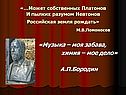 Музыка – моя забава