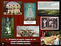 Песня «Спящая княжна»