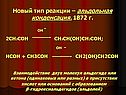 Новый тип реакции