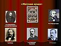 Могучая кучка