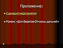 Романс «Для берегов Отчизны дальней»