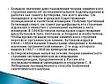 Значение для становления теории