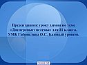 Презентация к уроку химии по теме «Дисперсные системы» для 11 класса