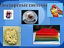 Дисперсные системы