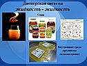 Дисперсная система жидкость - жидкость
