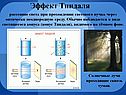 Эффект Тиндаля