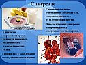 Синерезис