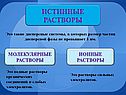 Истинные растворы